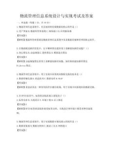物流管理信息系統設計與實現考試及答案