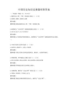 中国历史知识竞赛题库附答案