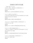 高效能辦公軟件應用試題