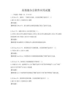 高效能辦公軟件應(yīng)用試題