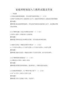 家庭理財規劃入門教程試題及答案