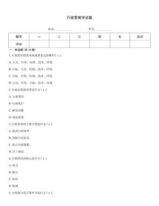 行政管理學試題
