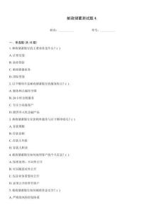 郵政儲蓄測試題4
