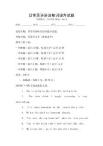 日常英語語法知識提升試題
