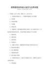 通用建筑結(jié)構(gòu)設(shè)計(jì)規(guī)范與應(yīng)用試題