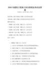 2025年建筑工程施工安全管理及考試及答案