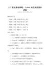 人工智能基礎(chǔ)教程，Python編程技能提升試卷