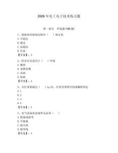 2026年电工电子技术练习题及参考答案（夺分金卷）