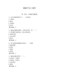 2026年电工题库附参考答案【预热题】