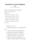 全国高等教育自学考试各科目真题解析试卷