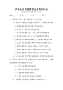 高中生物實驗原理與應用測試卷