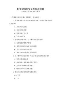 職業(yè)健康與安全全國測試卷