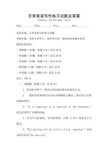 日常英語寫作練習試題及答案
