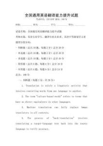 全國通用英語翻譯能力提升試題