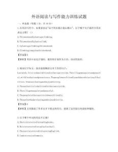 外語閱讀與寫作能力訓練試題