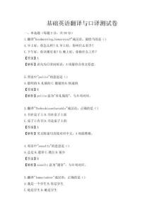 基礎(chǔ)英語翻譯與口譯測試卷