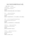 2025年秋季全國通用英語詞匯試卷