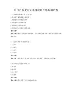 中國近代史重大事件梳理及影響測試卷