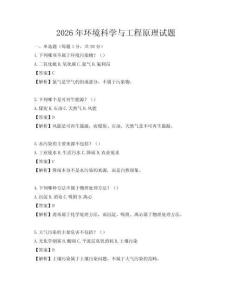 2026年環(huán)境科學(xué)與工程原理試題