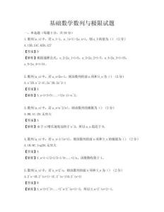 基礎數學數列與極限試題