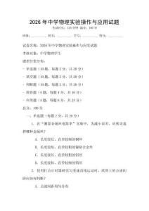 2026年中學物理實驗操作與應用試題