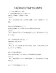 互聯網信息安全防護知識測試卷