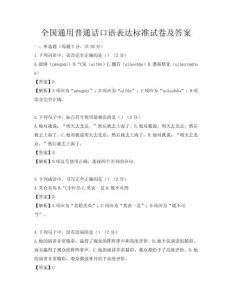 全国通用普通话口语表达标准试卷及答案