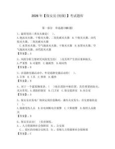 2026年【保安員(初級)】考試題庫及答案【奪冠】