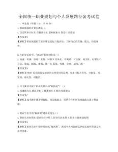 全國(guó)統(tǒng)一職業(yè)規(guī)劃與個(gè)人發(fā)展路徑備考試卷