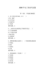 2026年电工保命考试题及答案【历年真题】