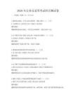 2026年公務員錄用考試科目測試卷