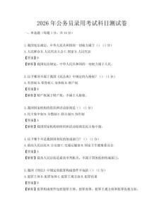 2026年公務(wù)員錄用考試科目測(cè)試卷