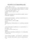 国家网络安全法实施条例解读试题