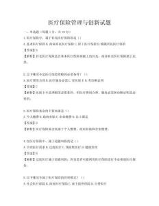 醫療保險管理與創新試題