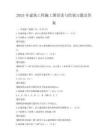 2025年建筑工程施工圖識讀與繪制習題及答案