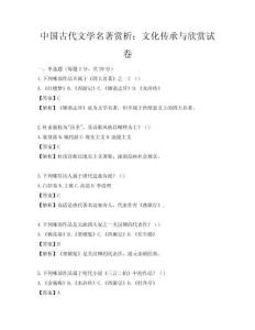 中國古代文學(xué)名著賞析：文化傳承與欣賞試卷