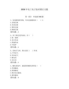 2026年电工电子技术课后习题附参考答案（夺分金卷）