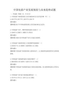 中国电影产业发展现状与未来趋势试题