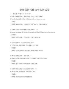 職場英語寫作技巧實訓(xùn)試卷