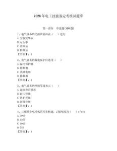 2026年電工技能鑒定考核試題庫【奪分金卷】
