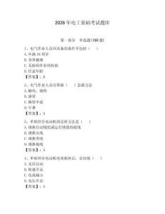 2026年電工基礎考試題庫含答案（培優a卷）