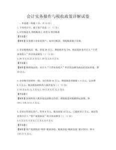 会计实务操作与税收政策详解试卷