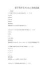 新手程序員Python基礎(chǔ)試題