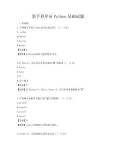 新手程序员Python基础试题