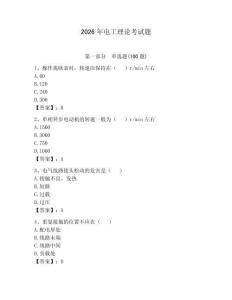 2026年電工理論考試題帶答案（黃金題型）