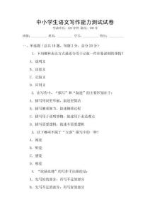 中小學生語文寫作能力測試試卷