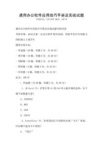 通用办公软件应用技巧手册及实战试题