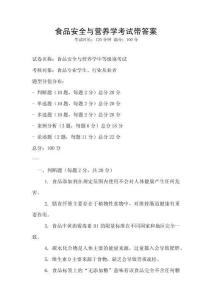 食品安全與營養(yǎng)學(xué)考試帶答案