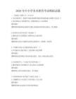 2026年中小學美術教育考試模擬試題