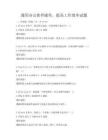 通用办公软件操作，提高工作效率试题